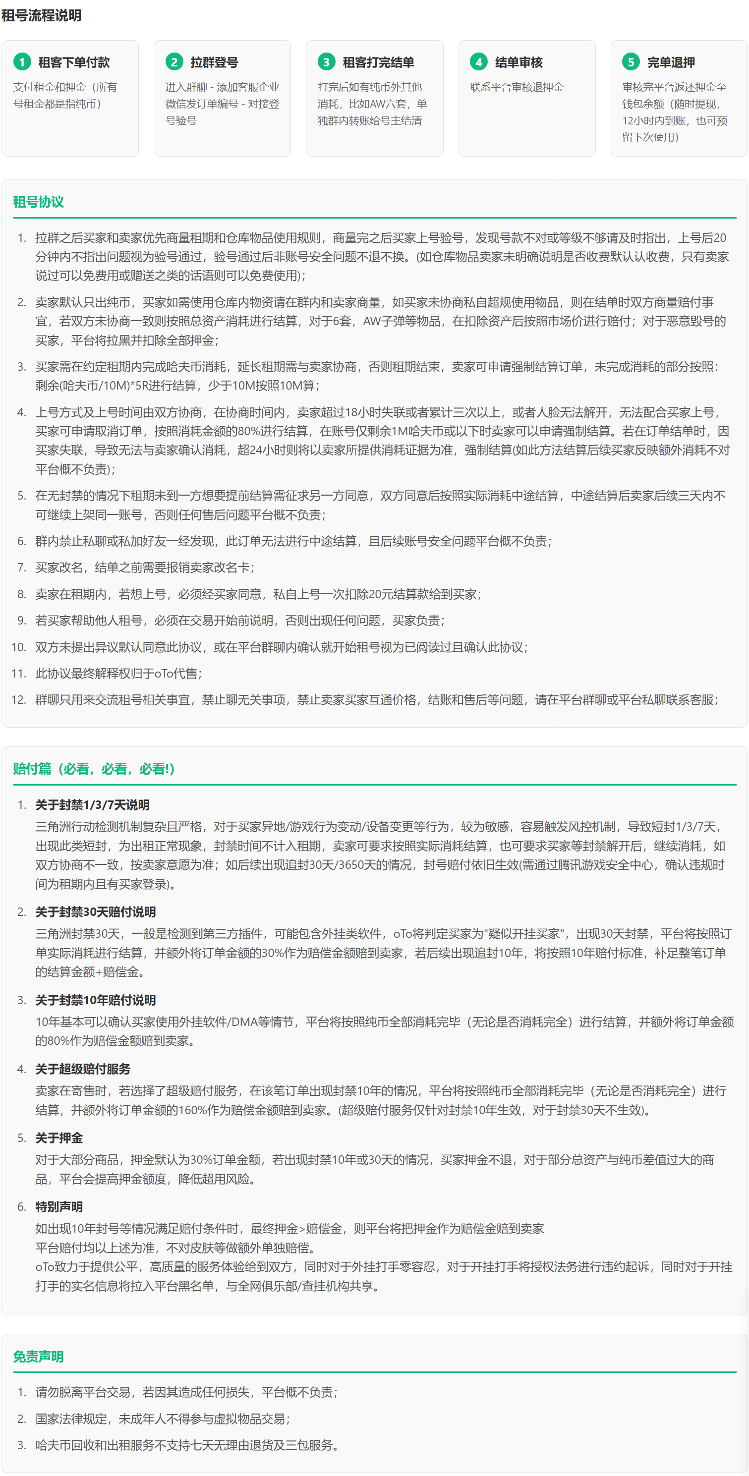 交易须知