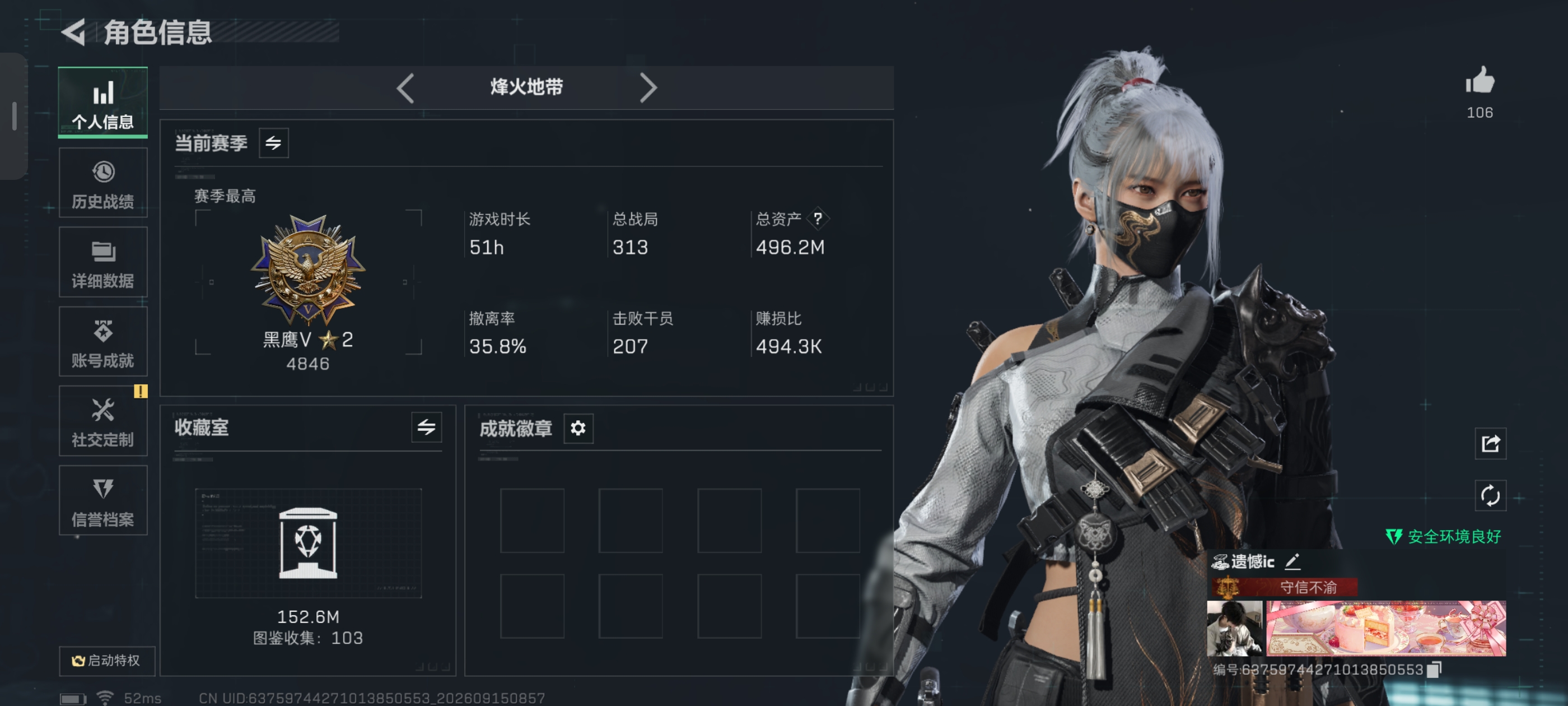 账号截图