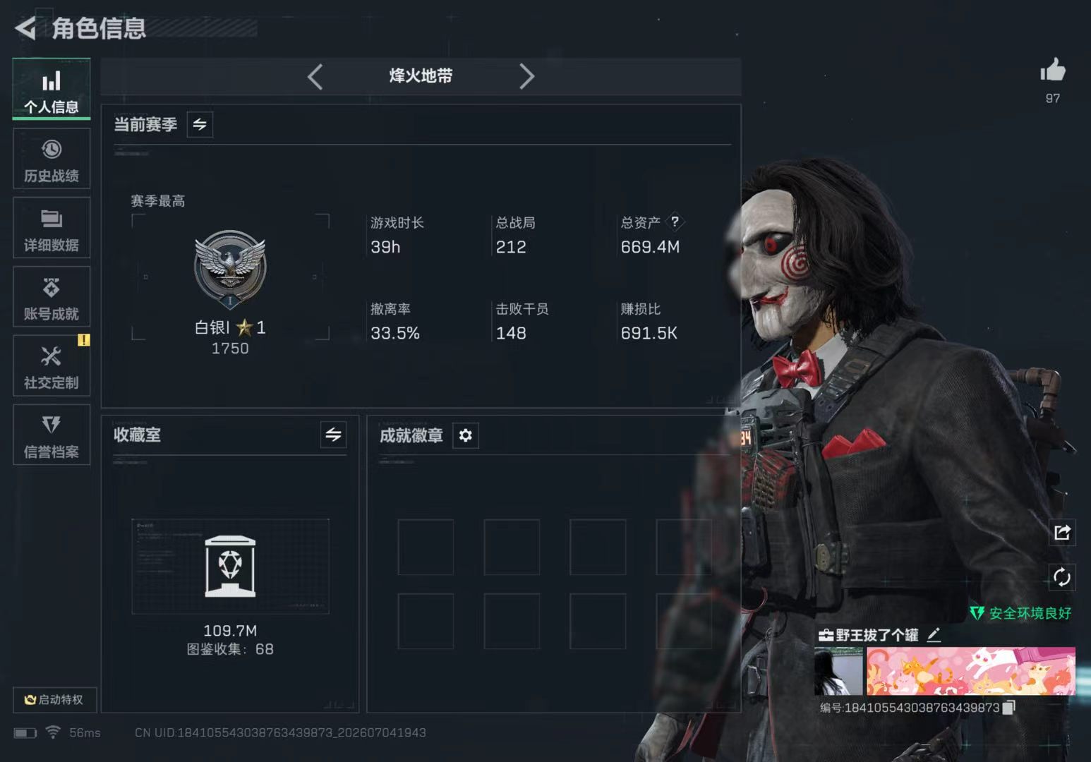账号截图