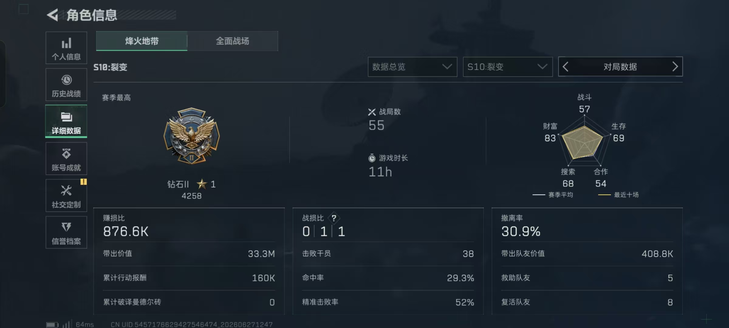 账号截图