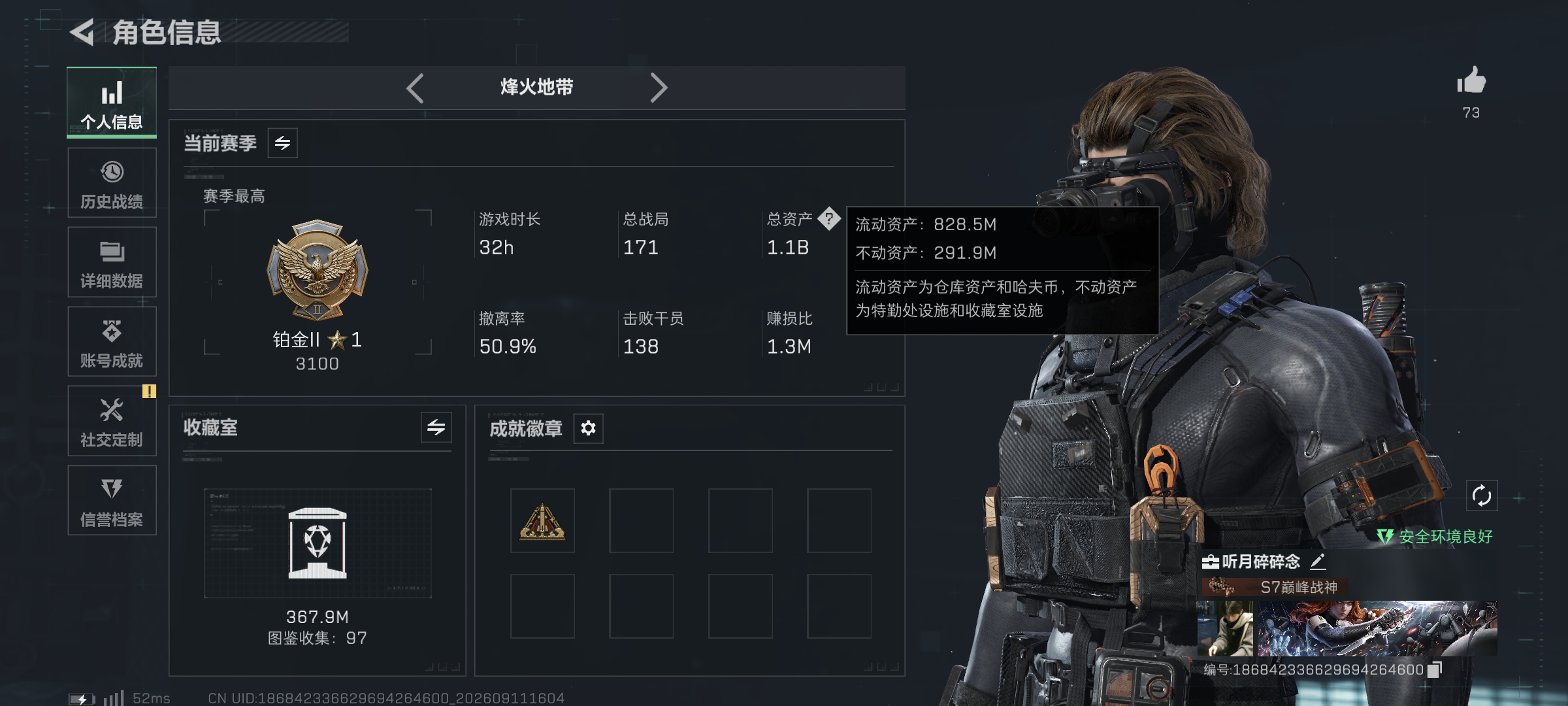 账号截图