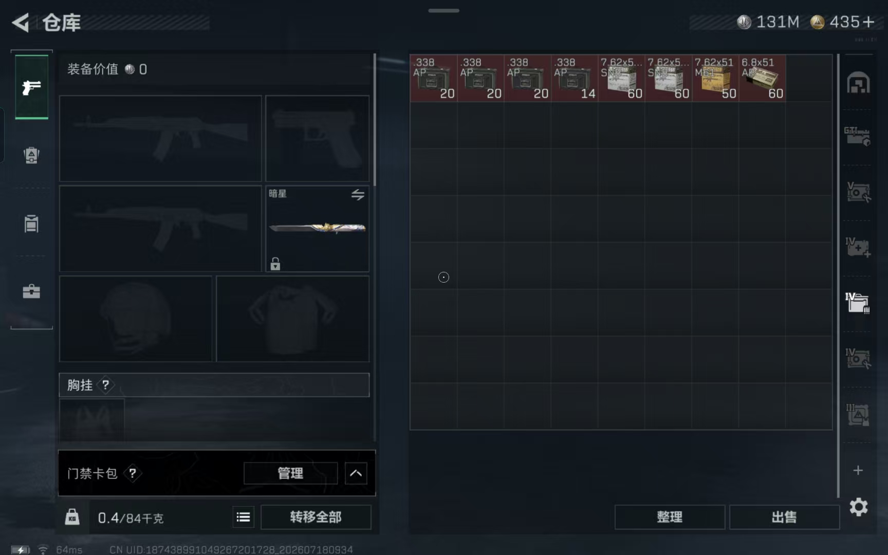 账号截图