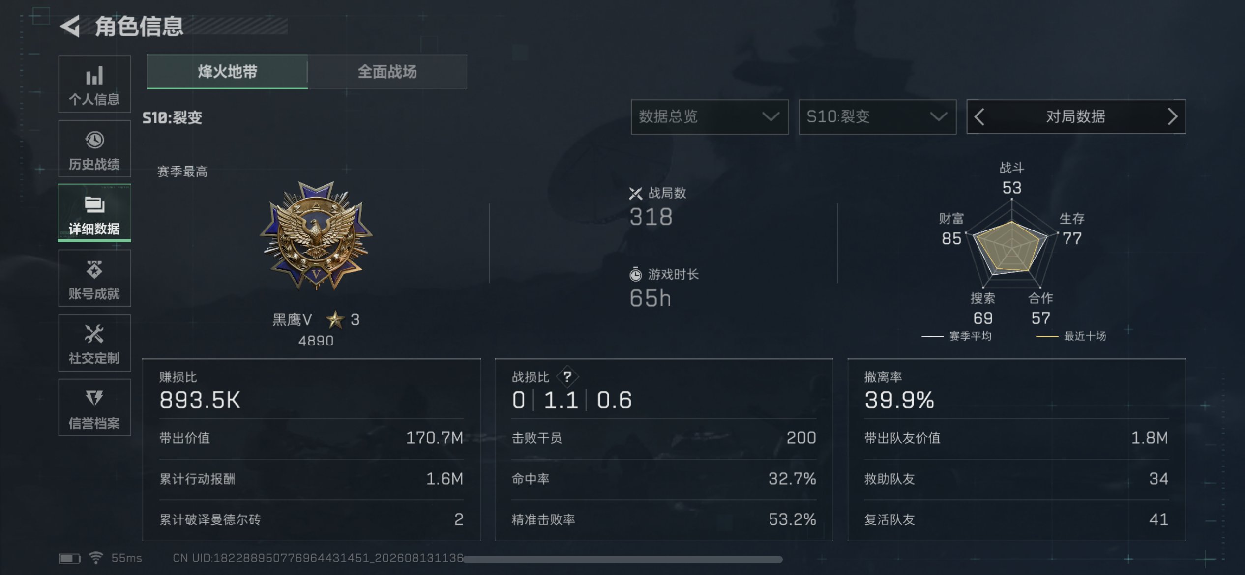 账号截图