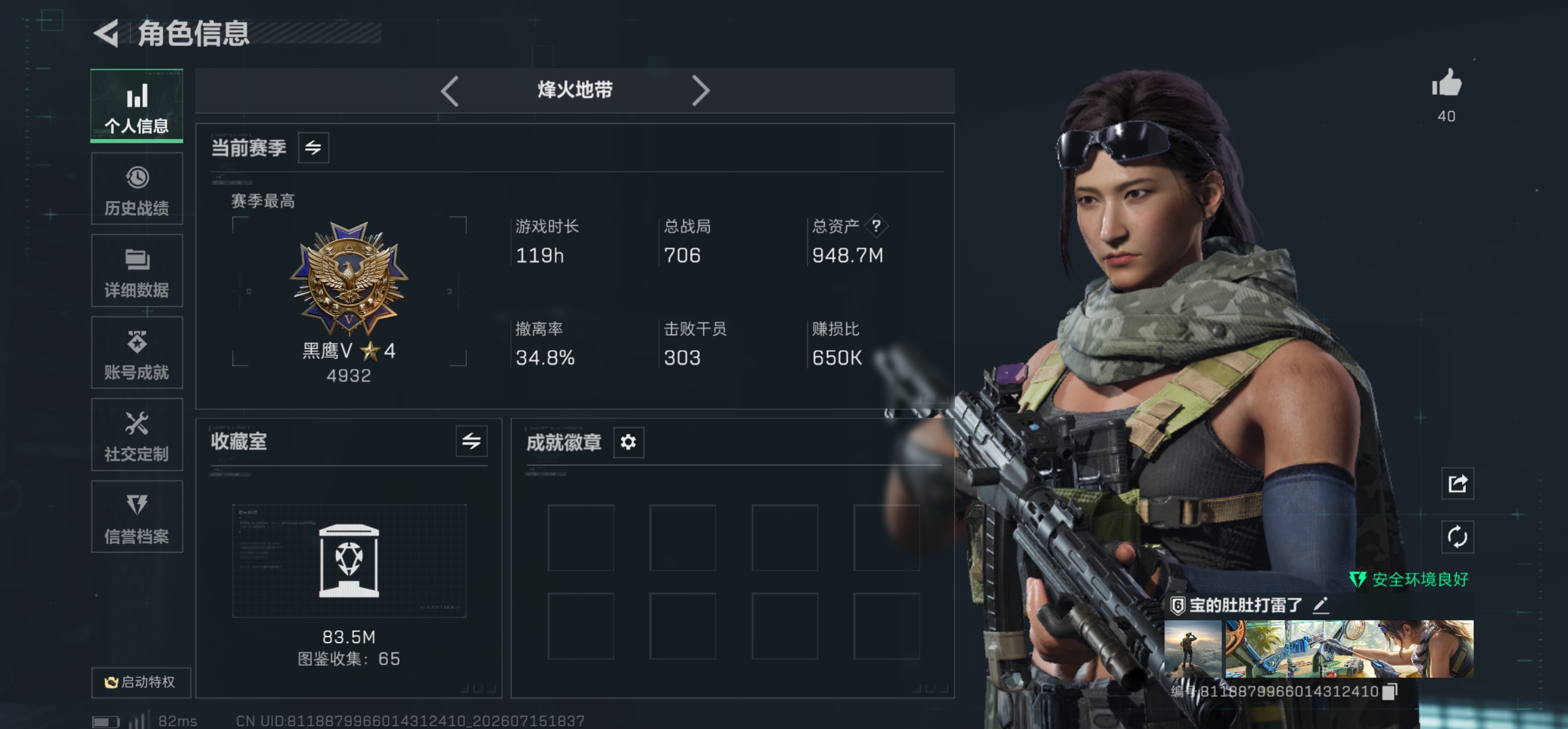 账号截图