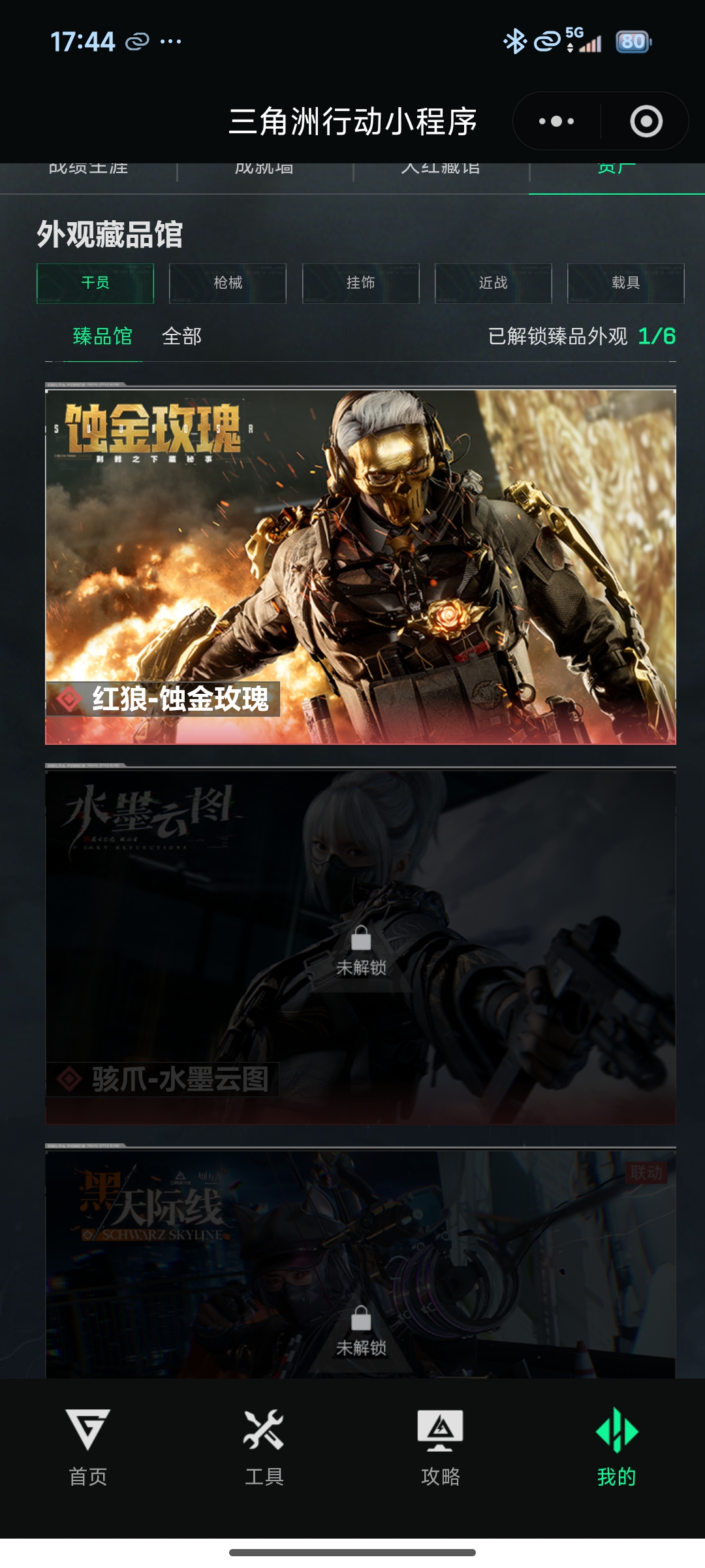 账号截图
