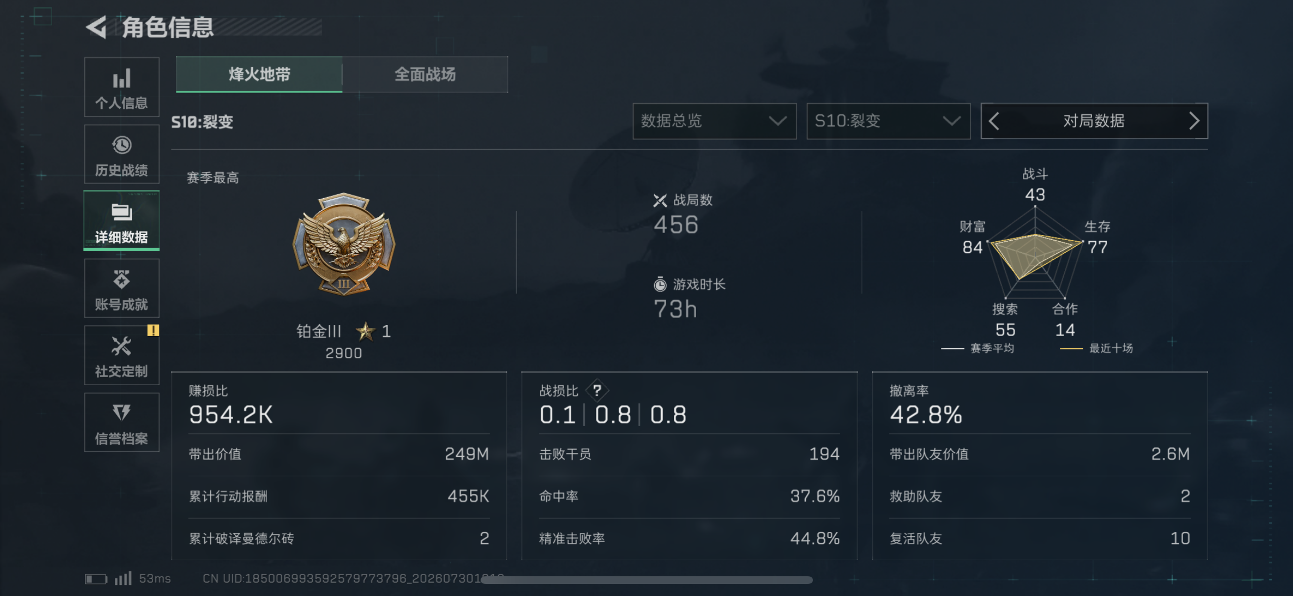 账号截图