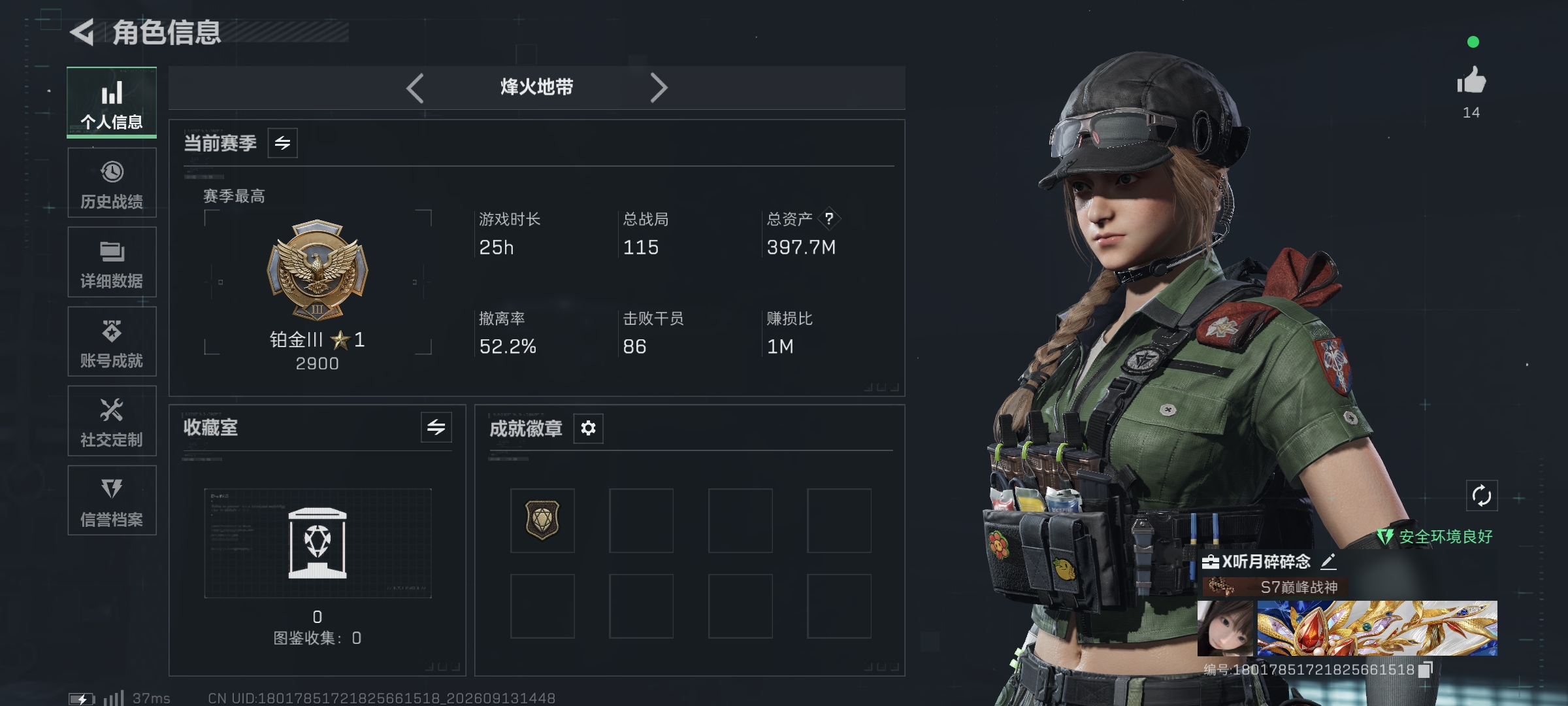 账号截图