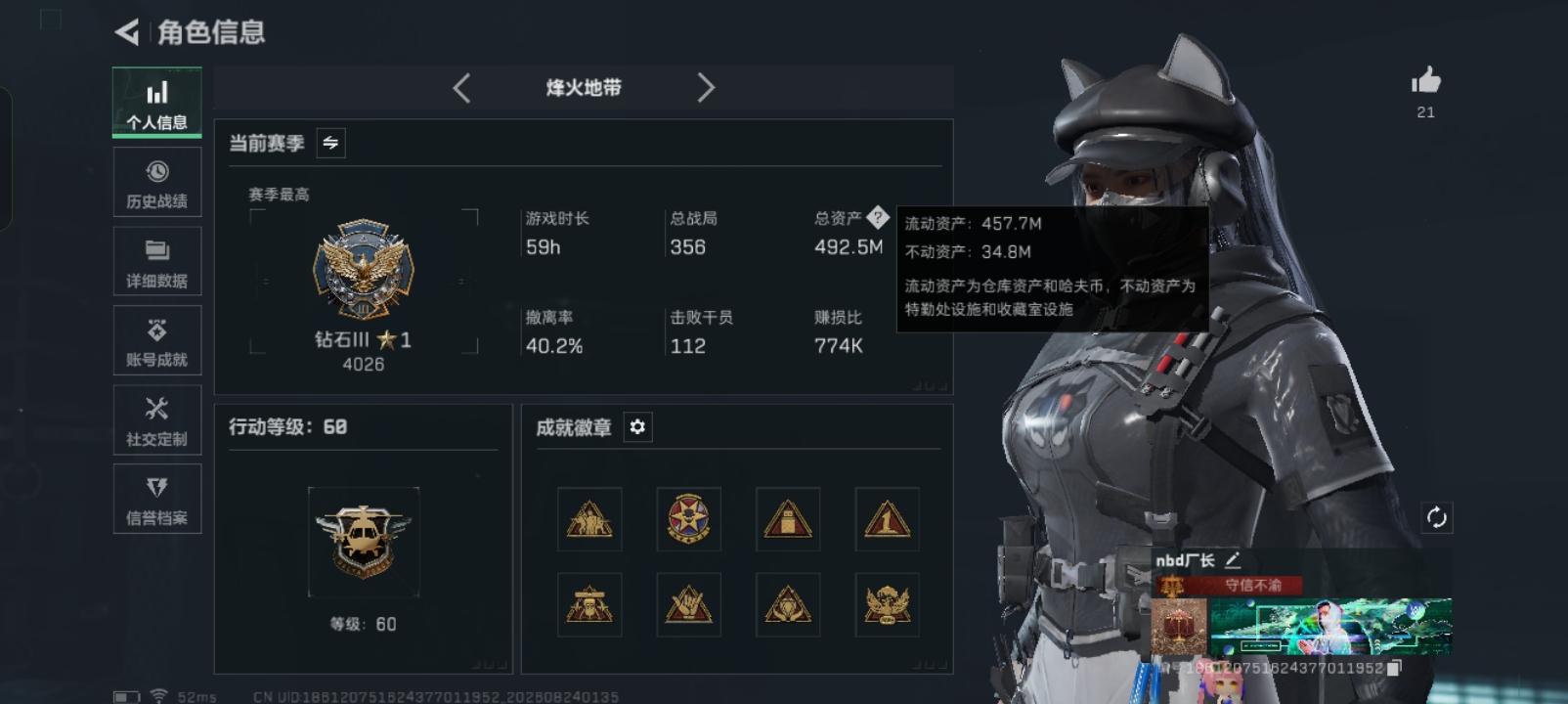 账号截图