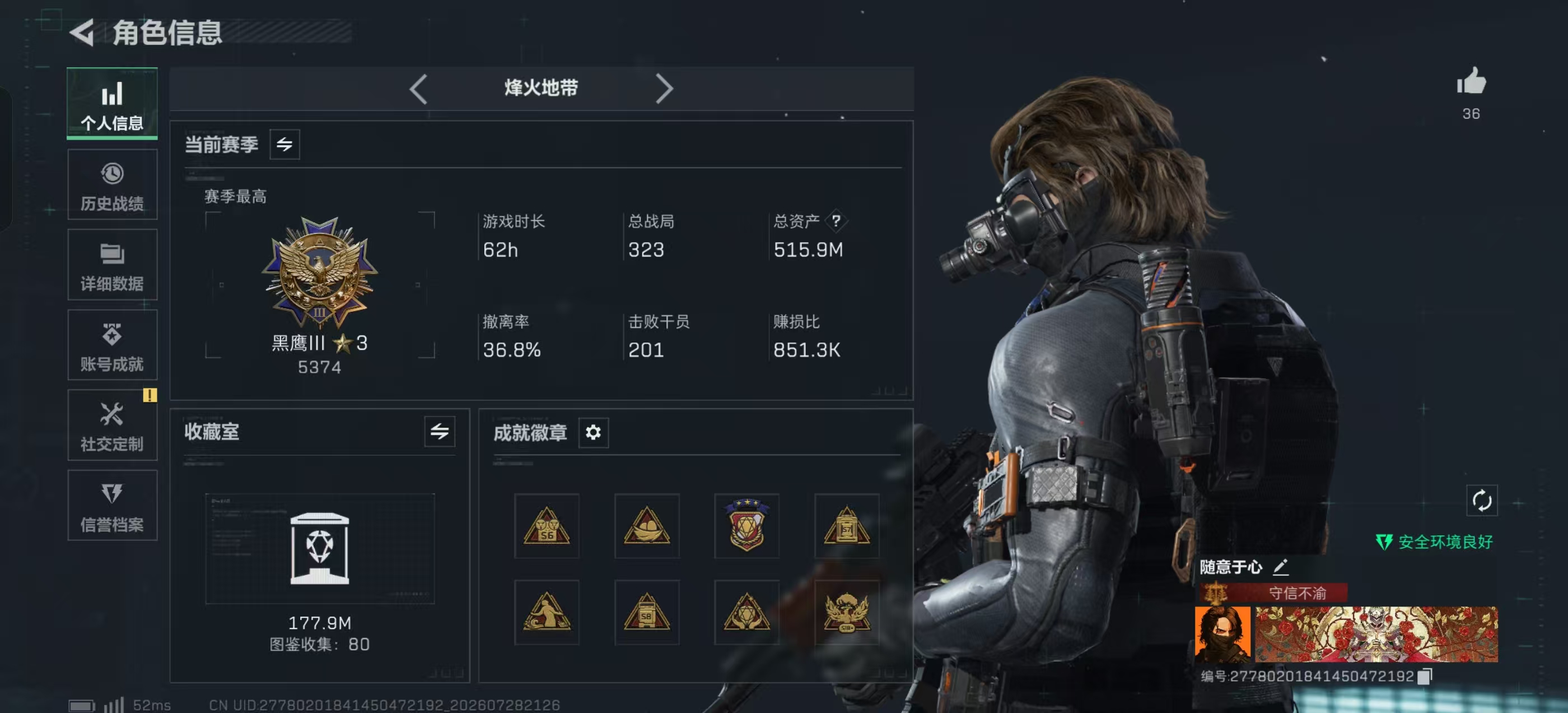 账号截图