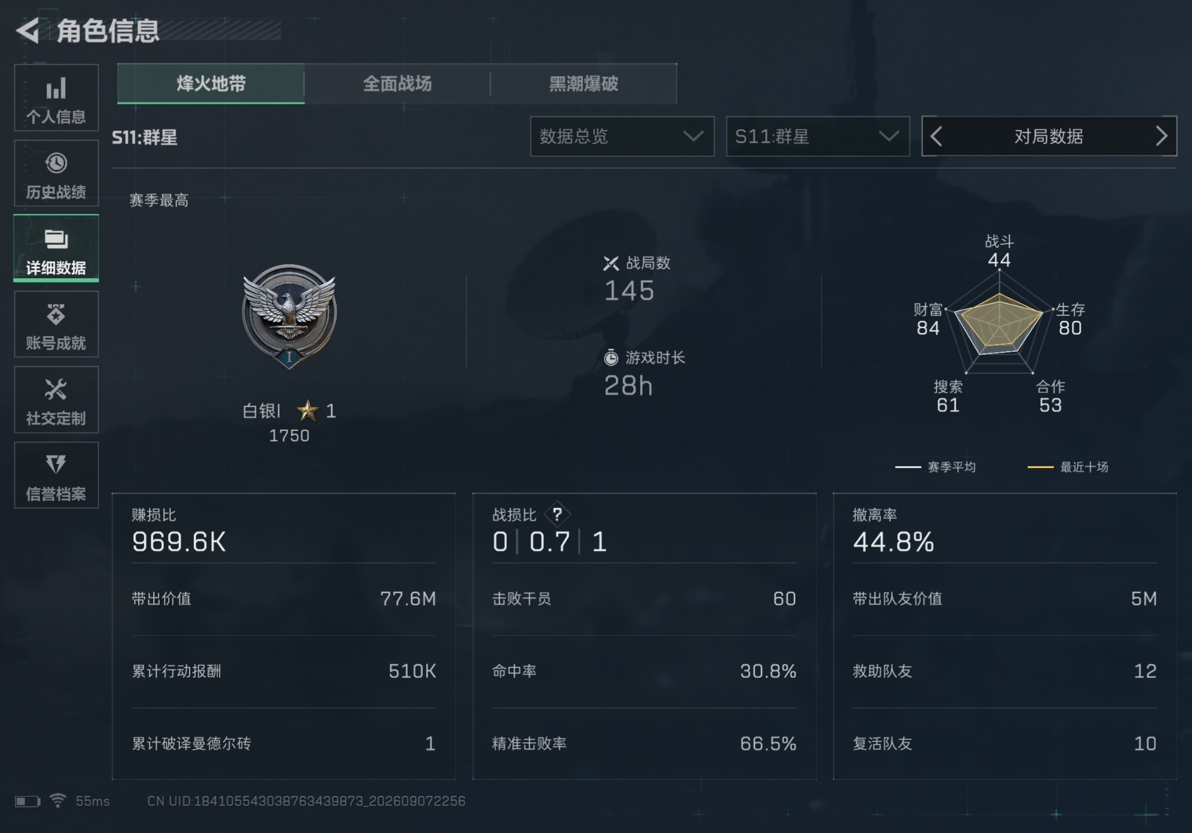 账号截图