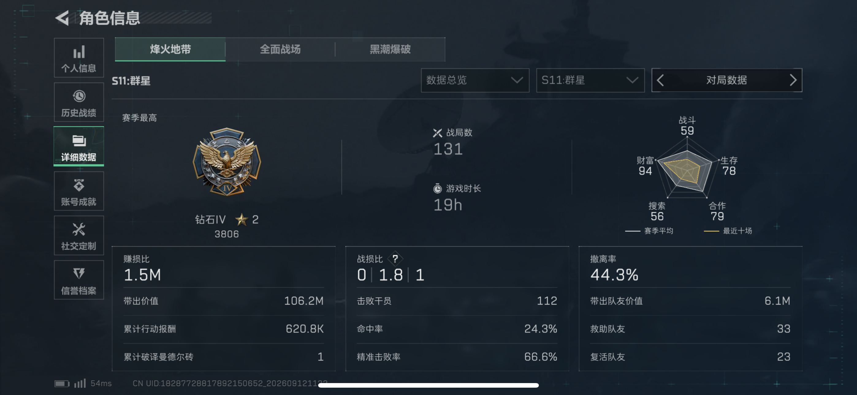 账号截图