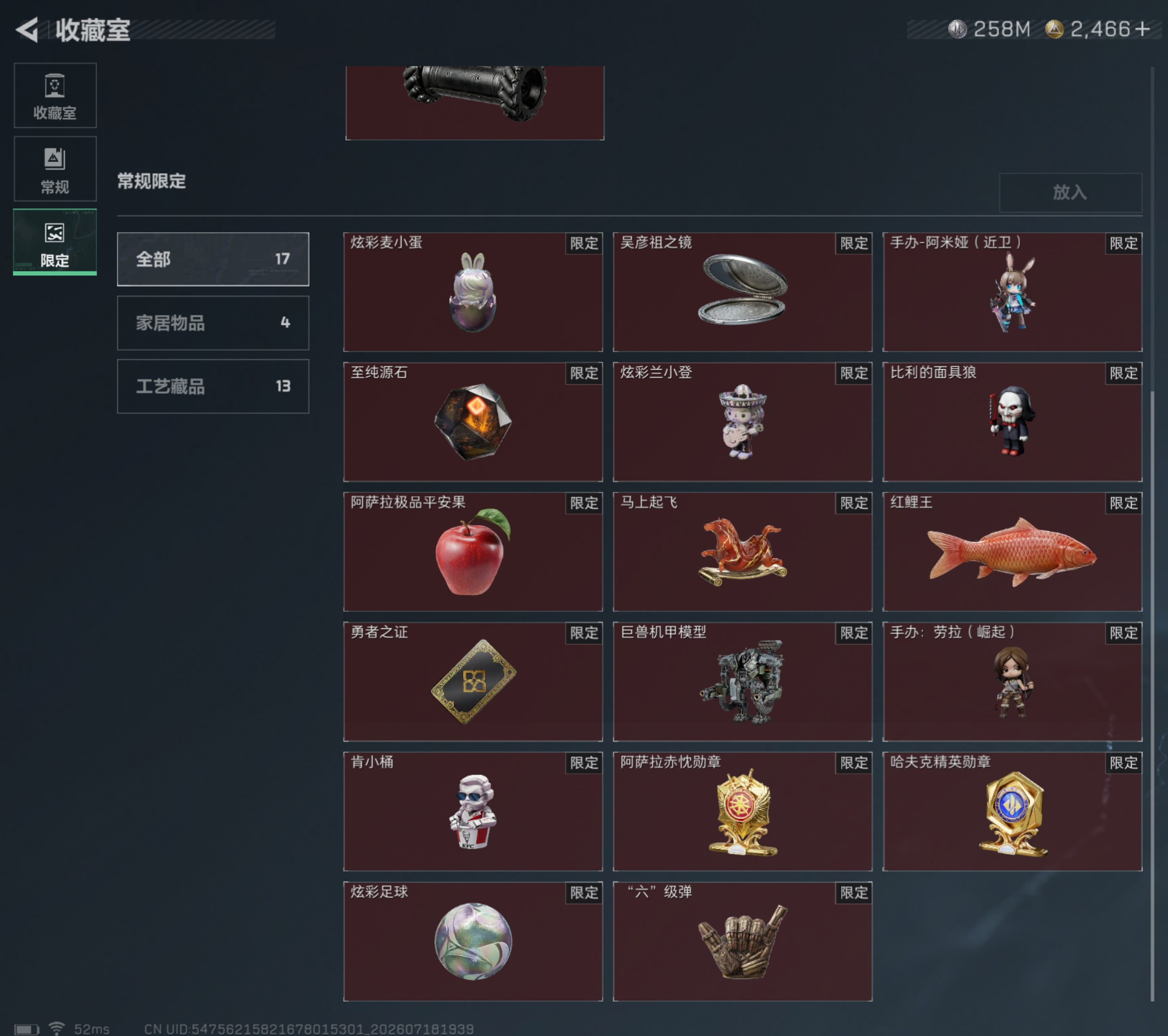 账号截图