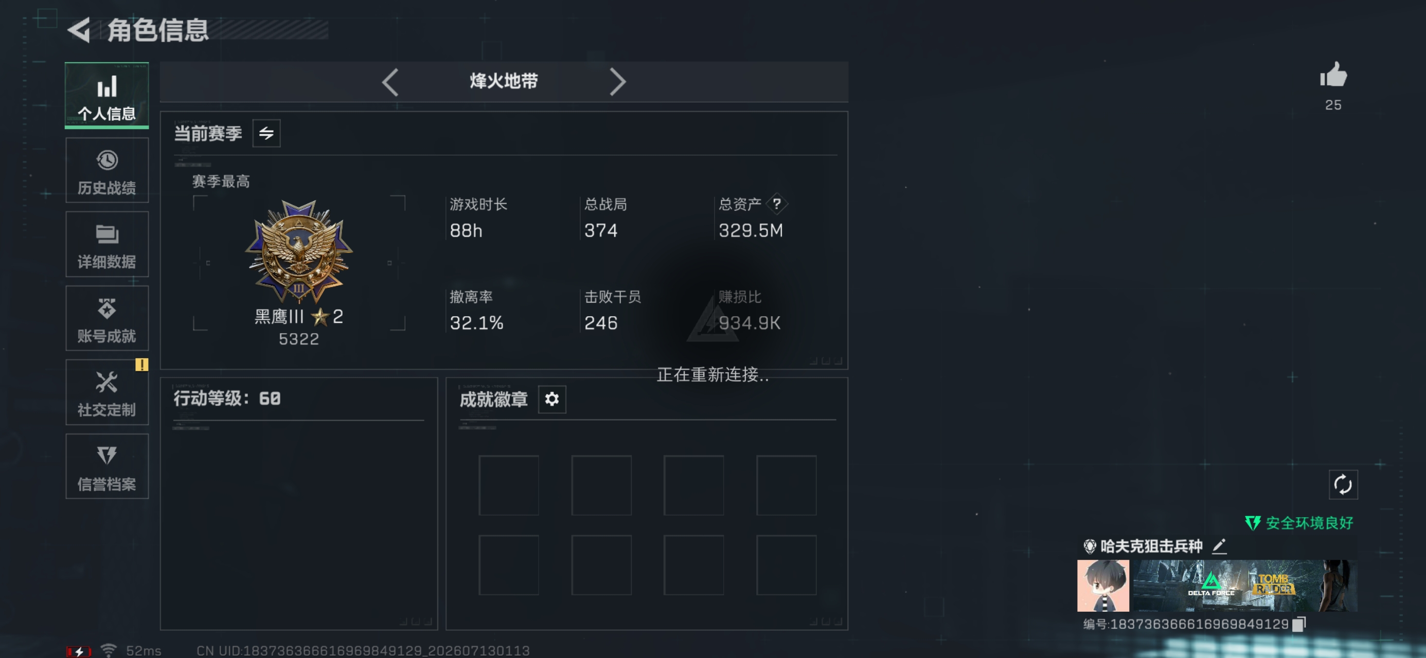 账号截图