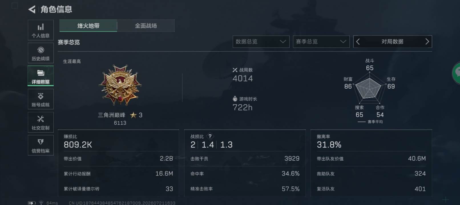 账号截图